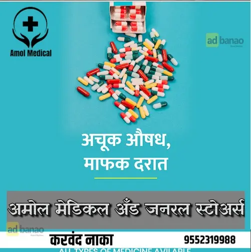 Amol Medical (3)