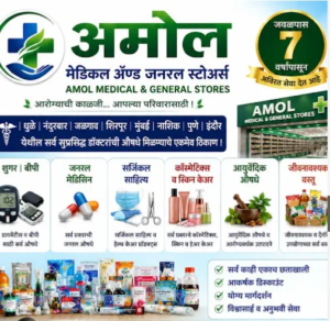 Amol Medical (4)