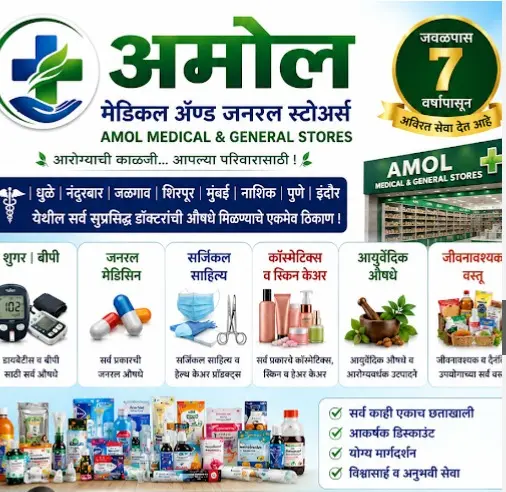 Amol Medical (4)
