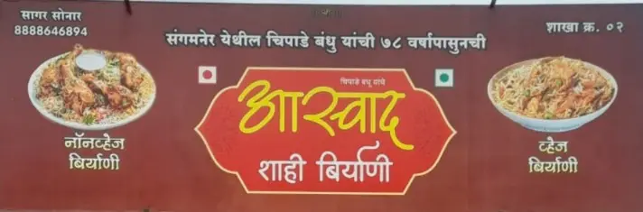 AswadShahi Biryani (1)