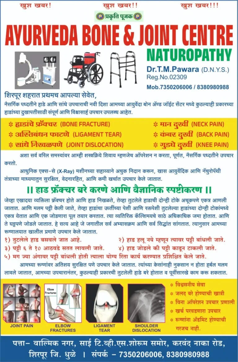 Ayurveda bone & joint centre (5)