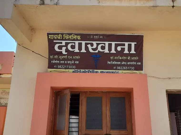 gayatri clinic
