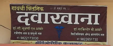 Gayatri clinice