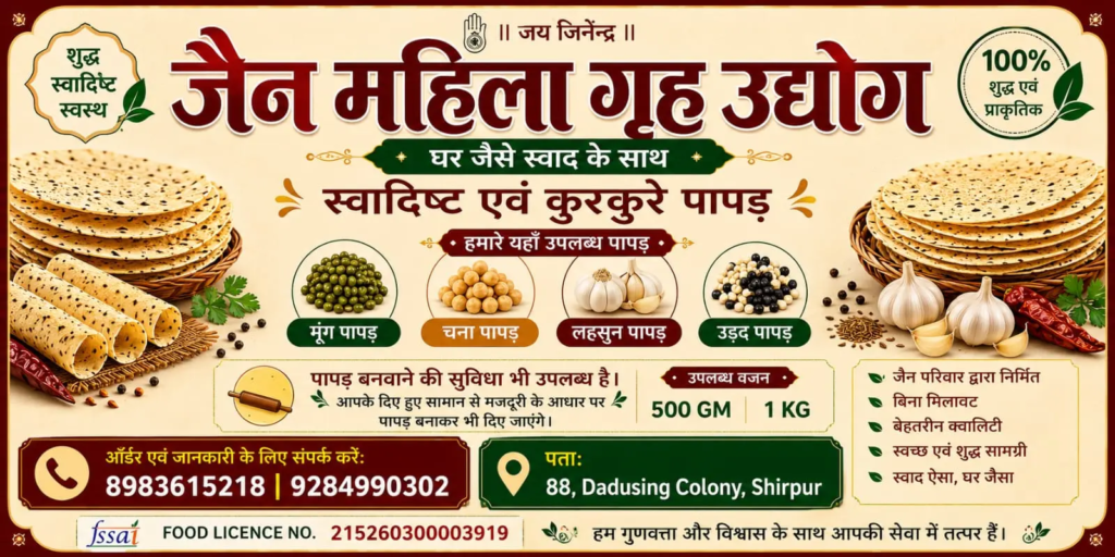 Jain Gruh Udyog
