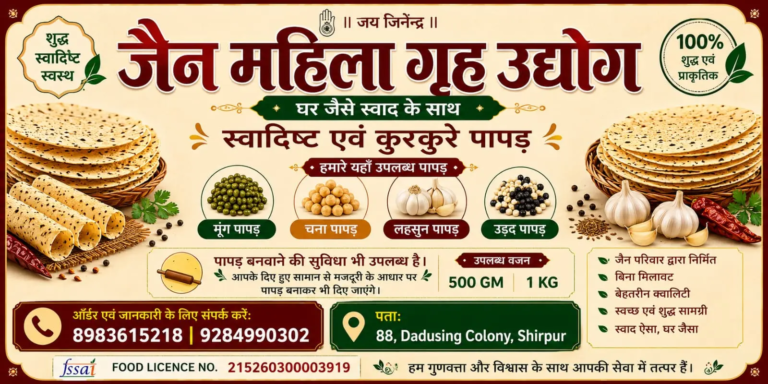 Jain Gruh Udyog