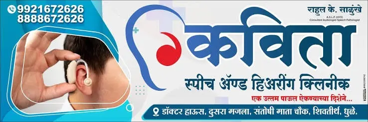 KAVITA HEARING & SPEECH THERAPY CLINIC (4)