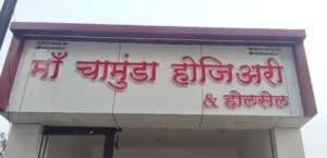 Ma Chamunda Hojiari (13)