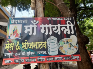 Ma Gayatri Mess (1)