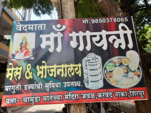 Ma Gayatri Mess (2)