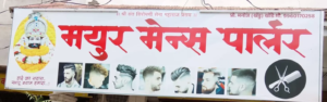 Mayur mens parlour 1