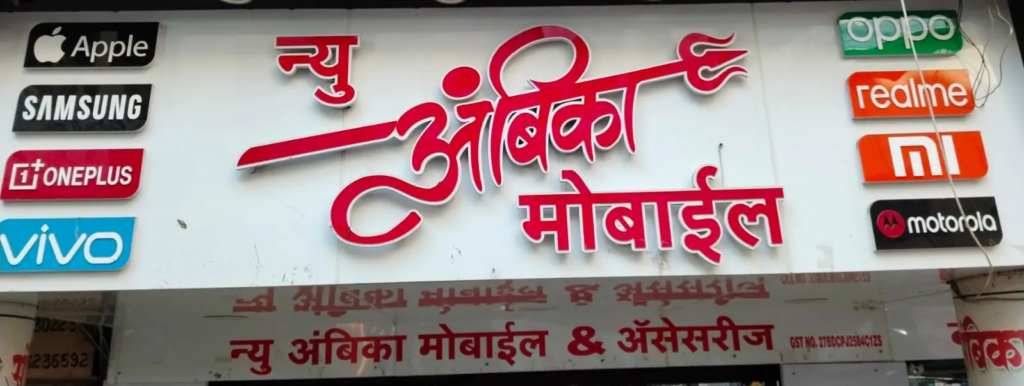 new ambika mobiles