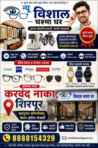 NEW VISHAL CHASHMA GHAR (3) - Copy