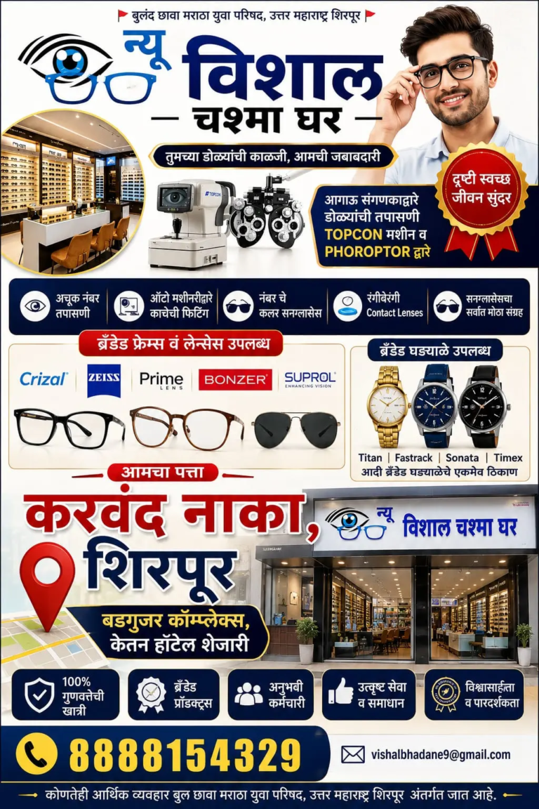 NEW VISHAL CHASHMA GHAR (3) - Copy