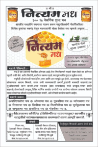 Nityam Madh (6)