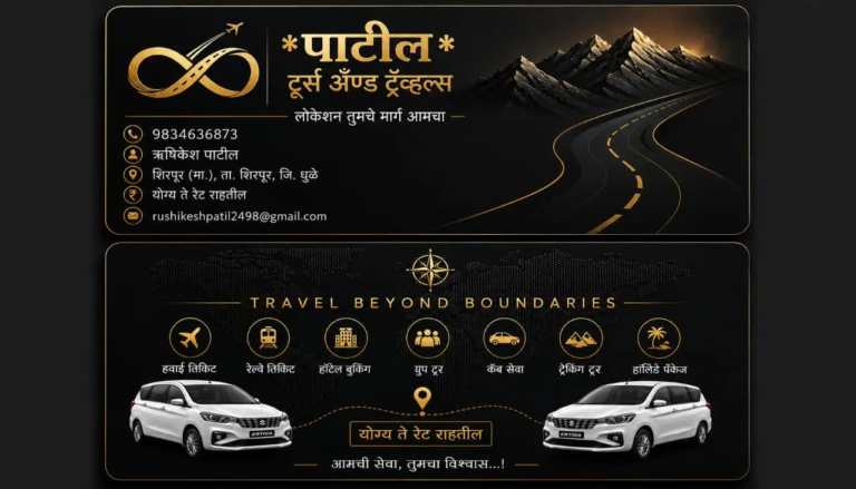 Patil Tours and Travel