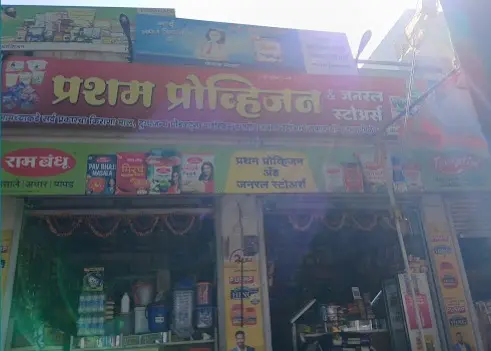 Prasham Provision And General Store