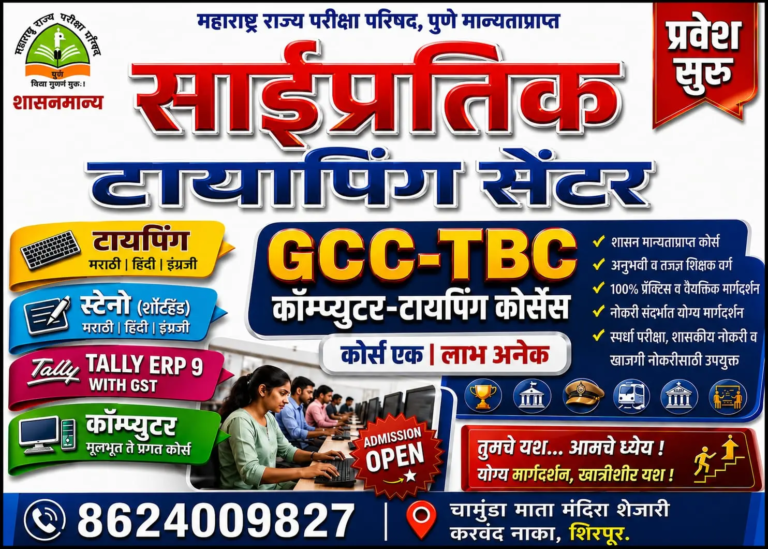 SaiPratik Computer Typing Center