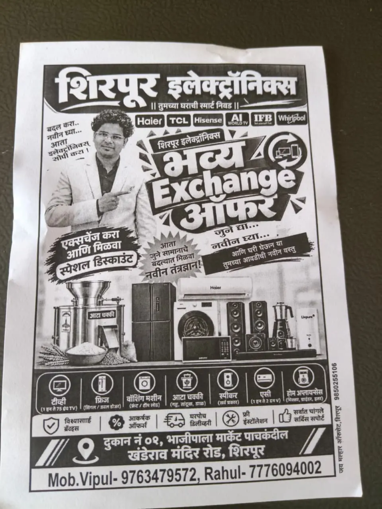 Shirpur Electronics (3)