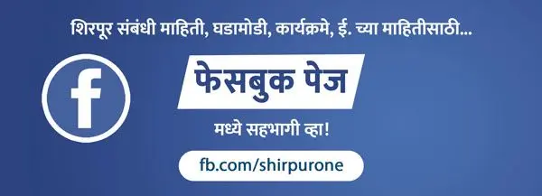 shirpur-one-facebook-page