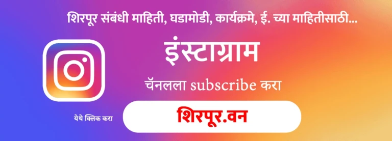shirpur-one-instragram-channel