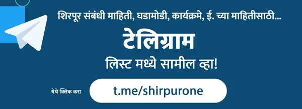 shirpur-one-telegram
