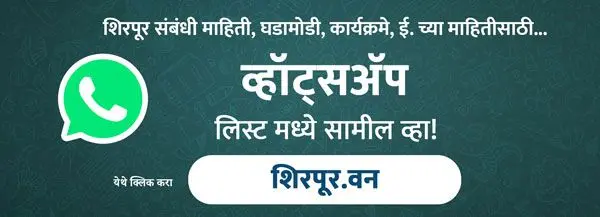 shirpur-one-whatsapp