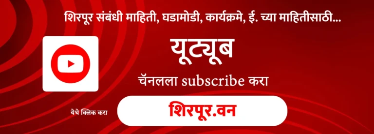 shirpur-one-youtube-channel