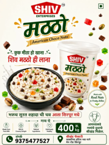 Shive Enterprises Shrikhand (1) - Copy