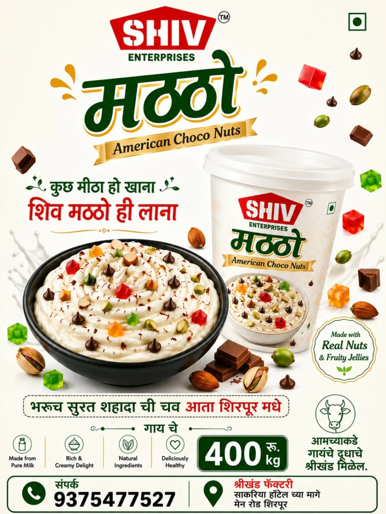 Shive Enterprises Shrikhand (1) - Copy