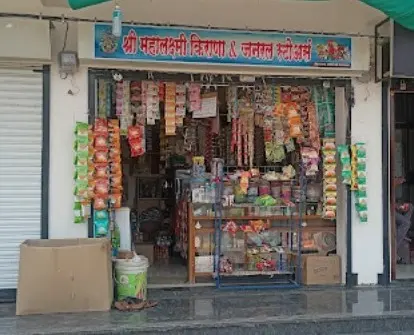 Shree Mahalaxmi kirana & Genral Stores