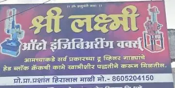 Shri Laxmi Auto Engineering Works (1)