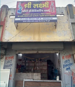 Shri Laxmi Auto Engineering Works