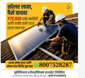 Suvidhinath Electronic (5)