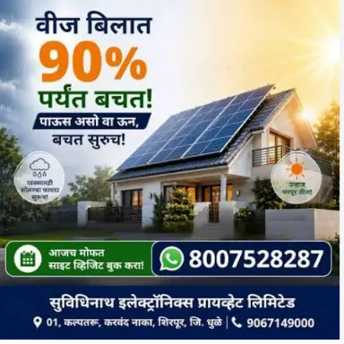 Suvidhinath Electronic (6)