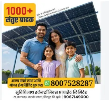 Suvidhinath Electronic (7)