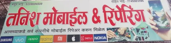 Tanish Mobile And Repairing 1 Tanish Mobile (6)